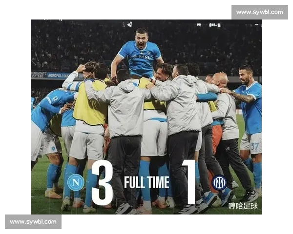 3-1 终结 7 连胜！那不勒斯力克国米登顶意甲